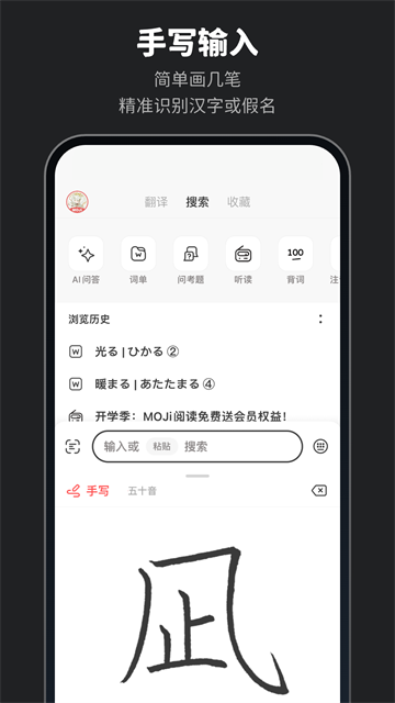 MOJi辞書截图4