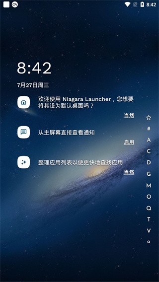 Niagara Launcher使用教程