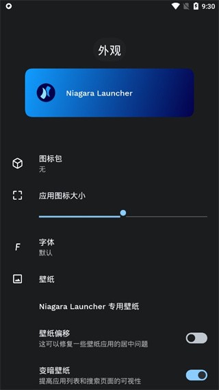 Niagara Launcher使用教程