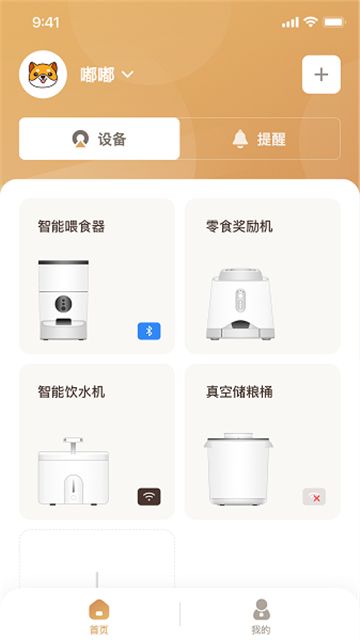 云宠智能喂食器截图4