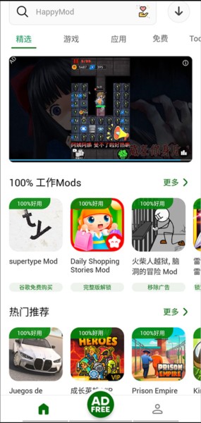 HappyMod软件截图1