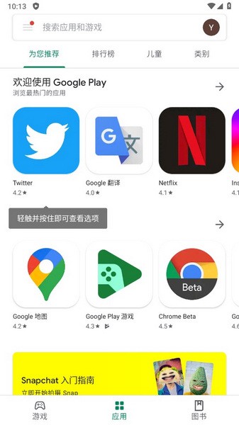 google商店截图4