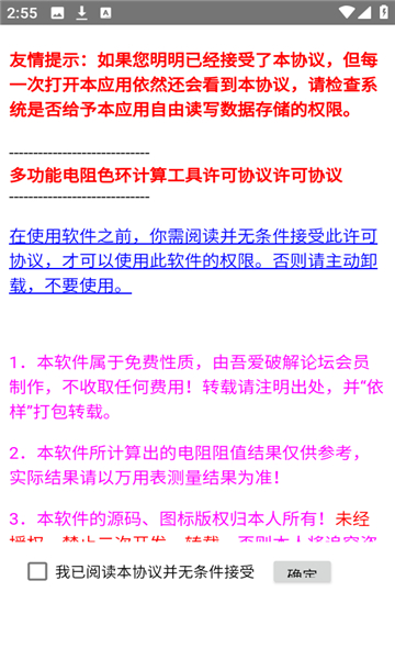 電阻計算器截圖3