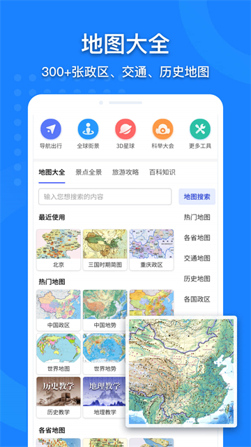 中国地图高清版截图1