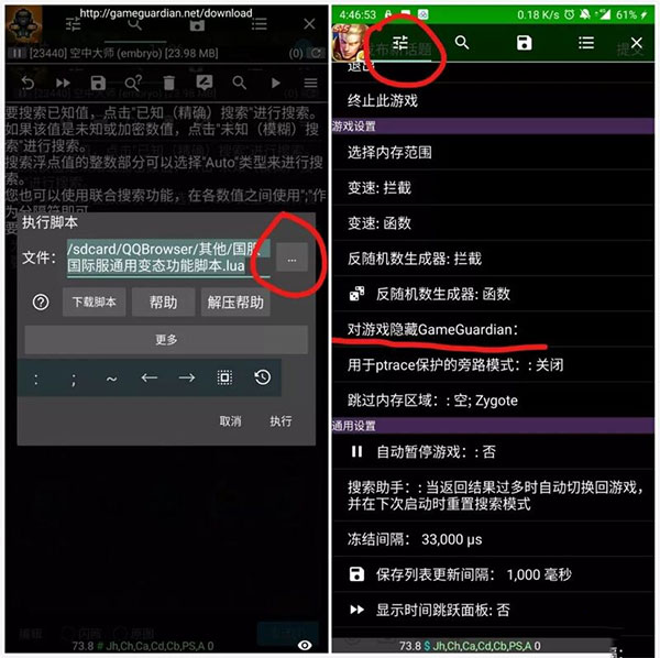 gg修改器中文版