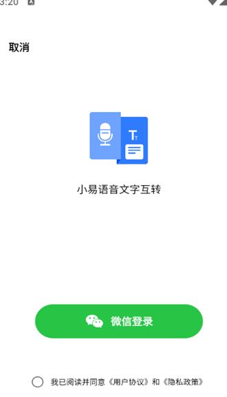 小易语音文字互转截图3