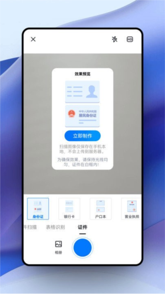 超強(qiáng)證件掃描截圖3