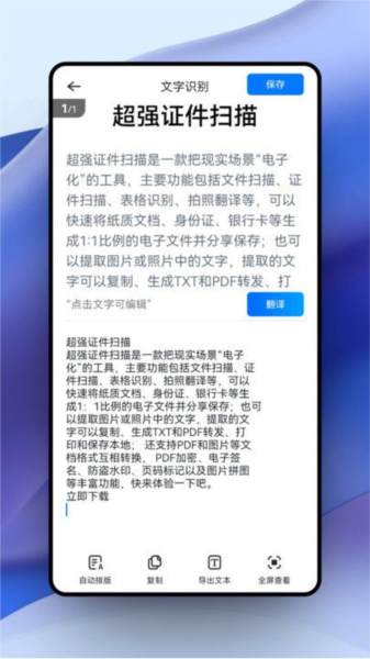 超強(qiáng)證件掃描截圖4