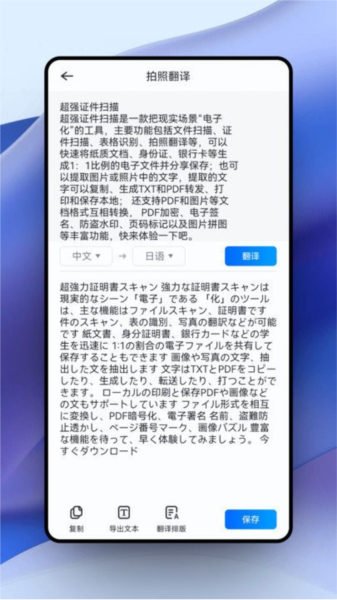 超強(qiáng)證件掃描截圖5