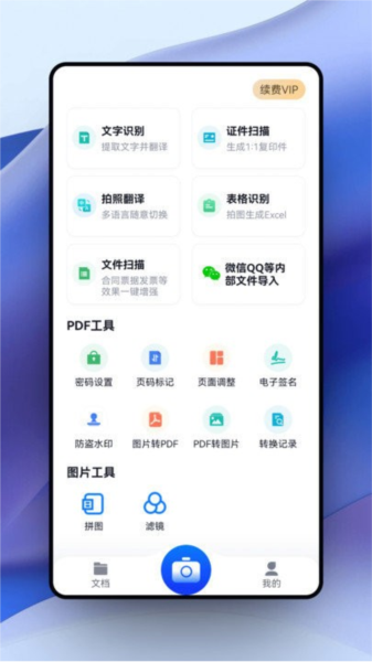 超強(qiáng)證件掃描