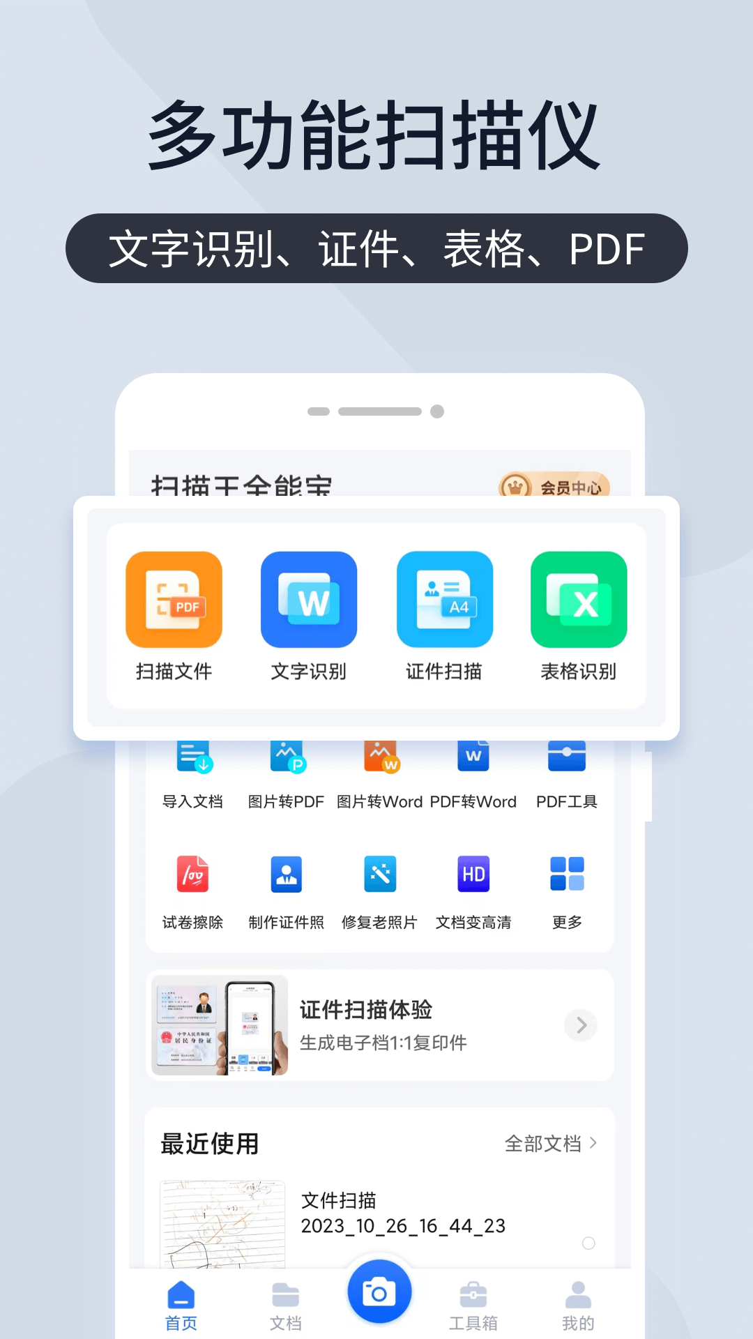 扫描王全能宝截图1