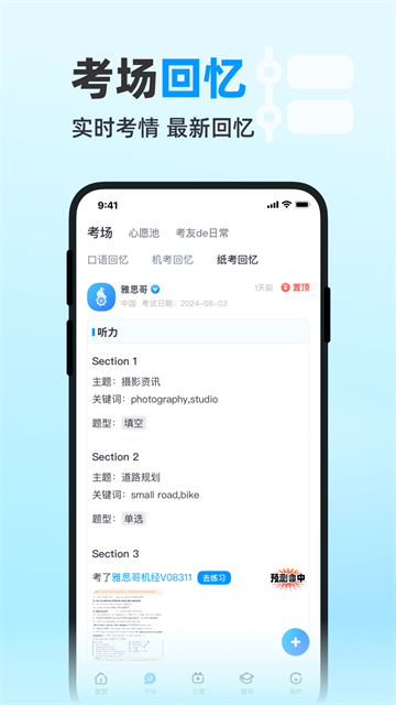 雅思哥截图3