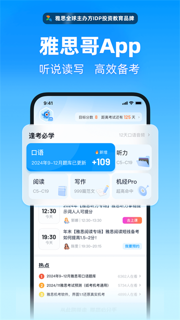 雅思哥截图4