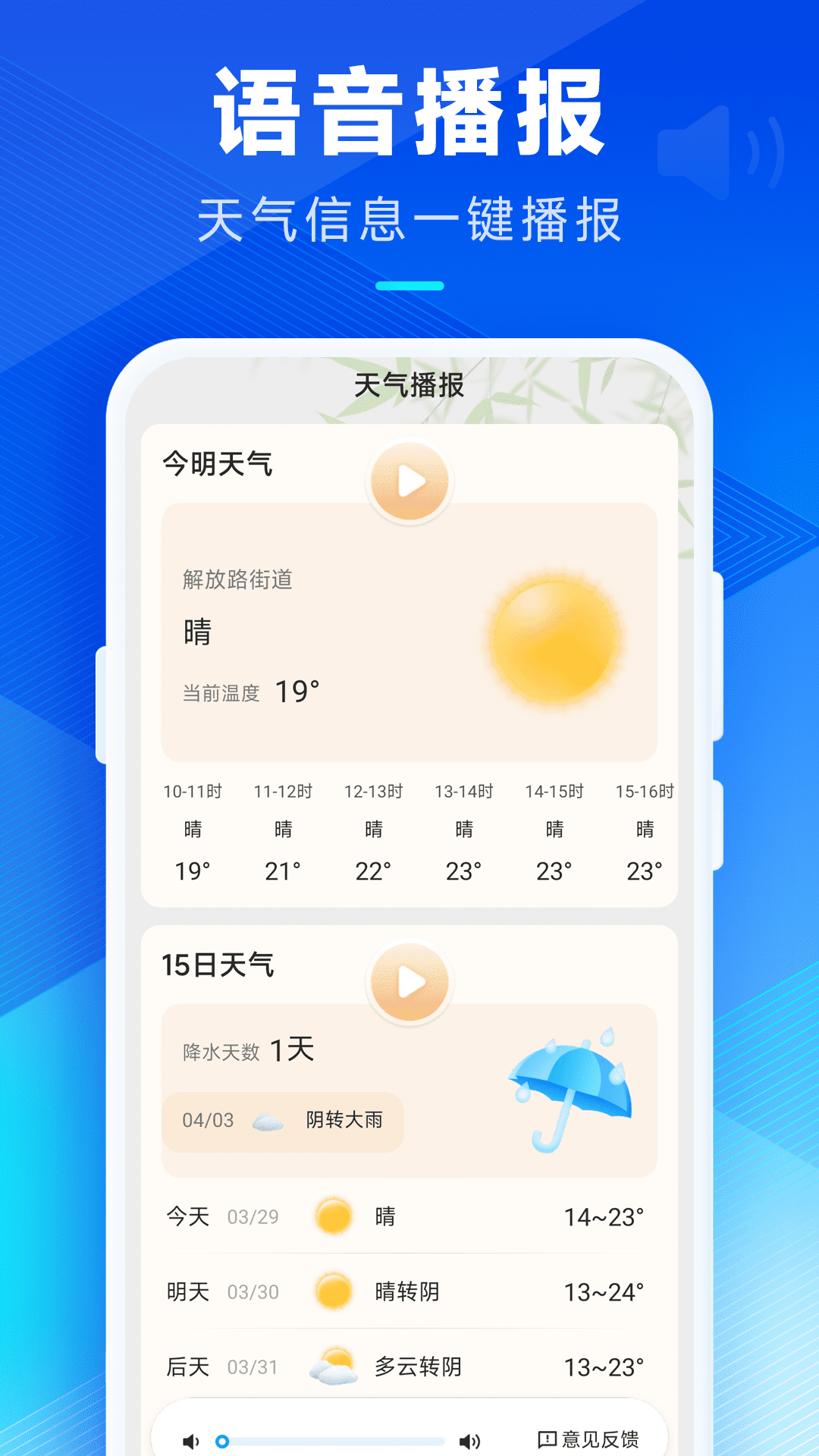 希望天气预报截图2