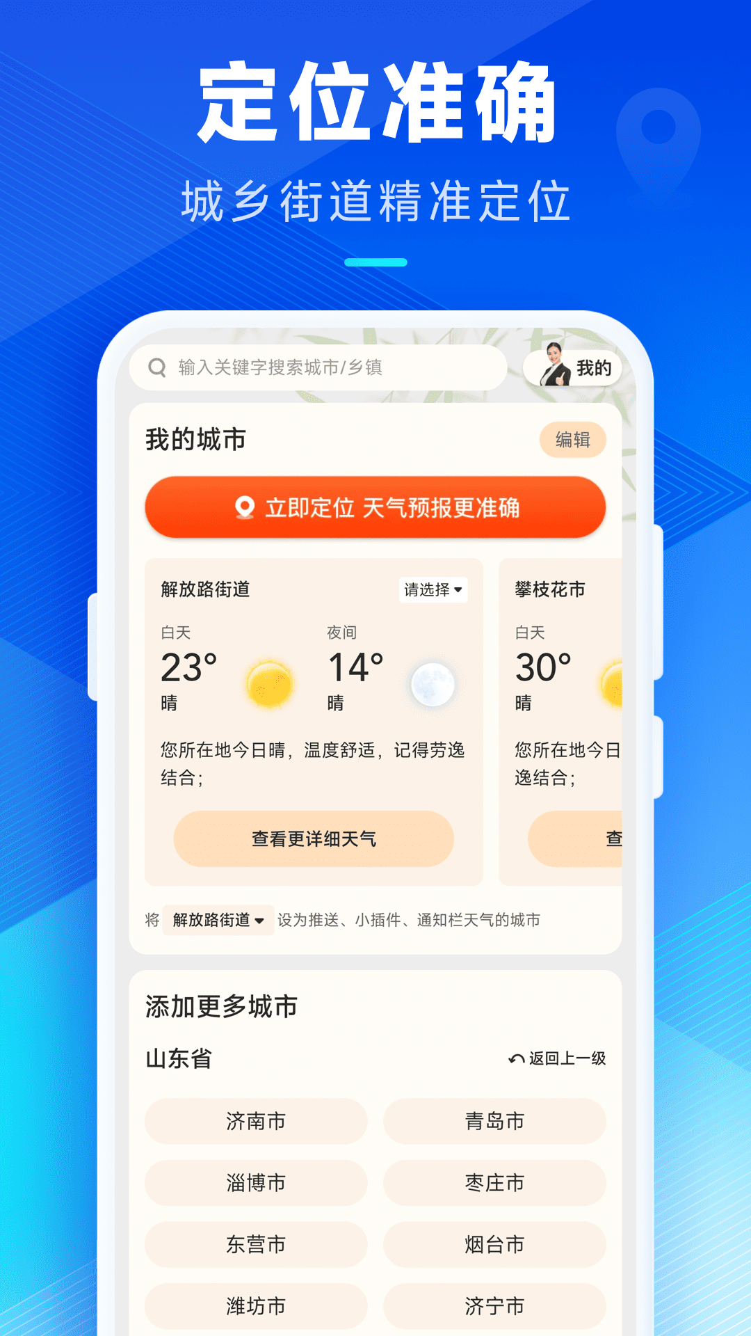 希望天气预报截图4