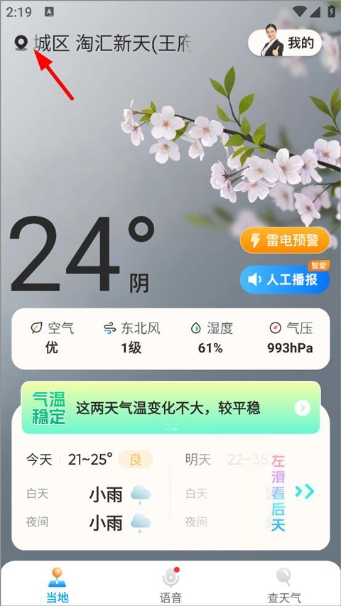 希望天气预报