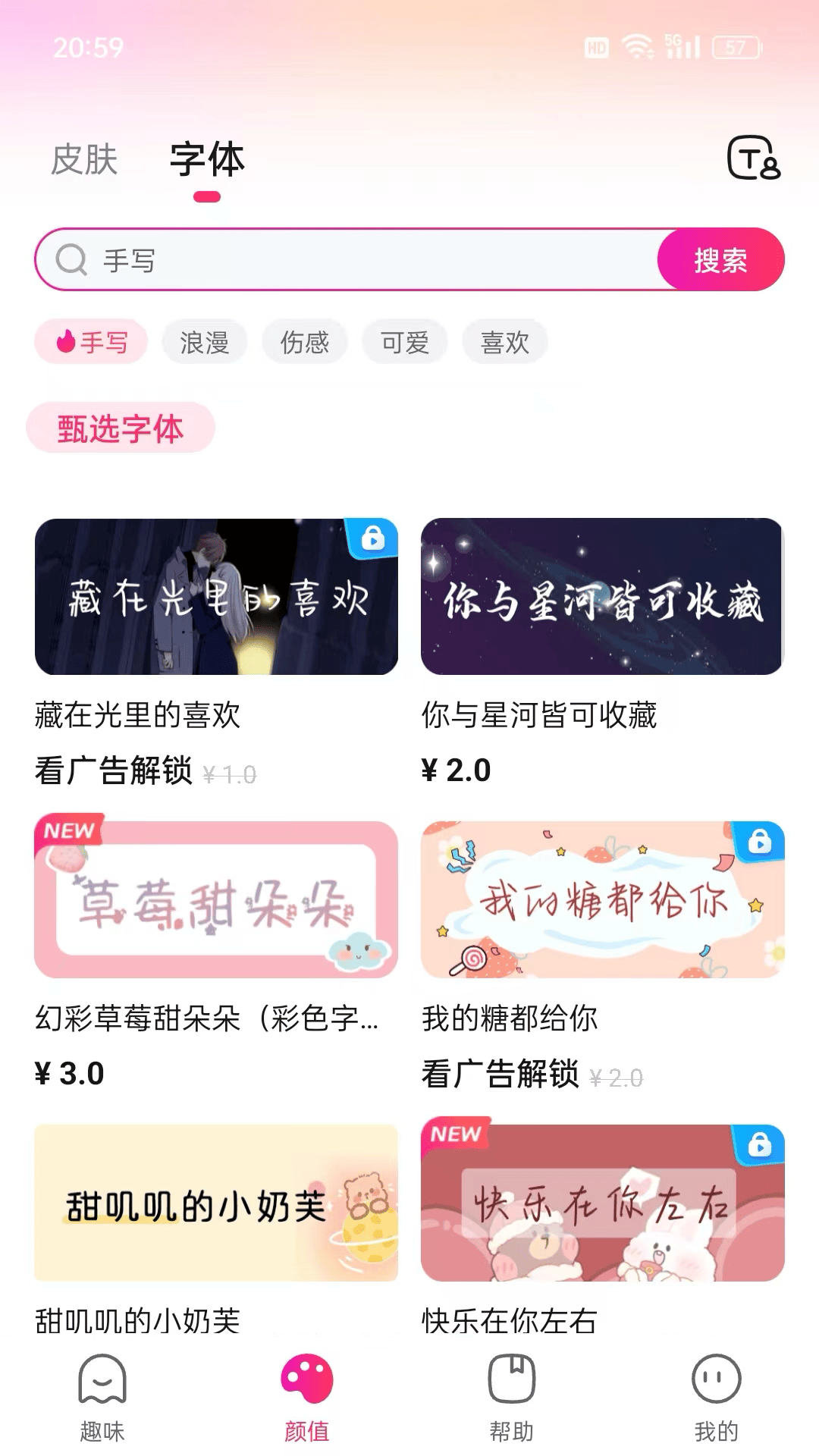 火火鍵盤截圖3