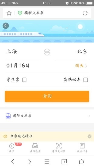 360搶票王軟件截圖4