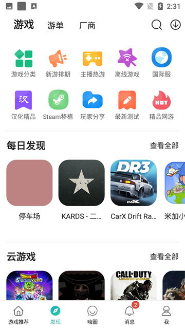 酷酷跑游戏盒截图4