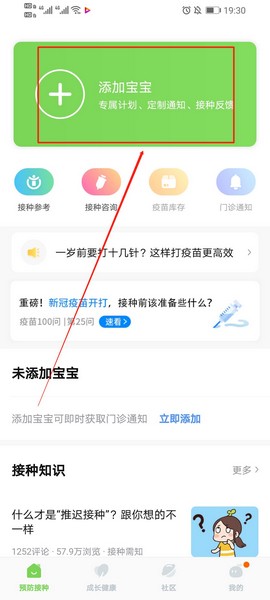 小豆苗预约接种教程图片1