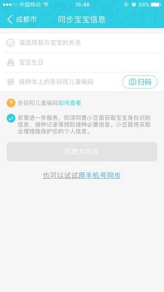 小豆苗预约接种教程图片2