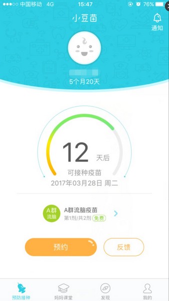 小豆苗预约接种教程图片5