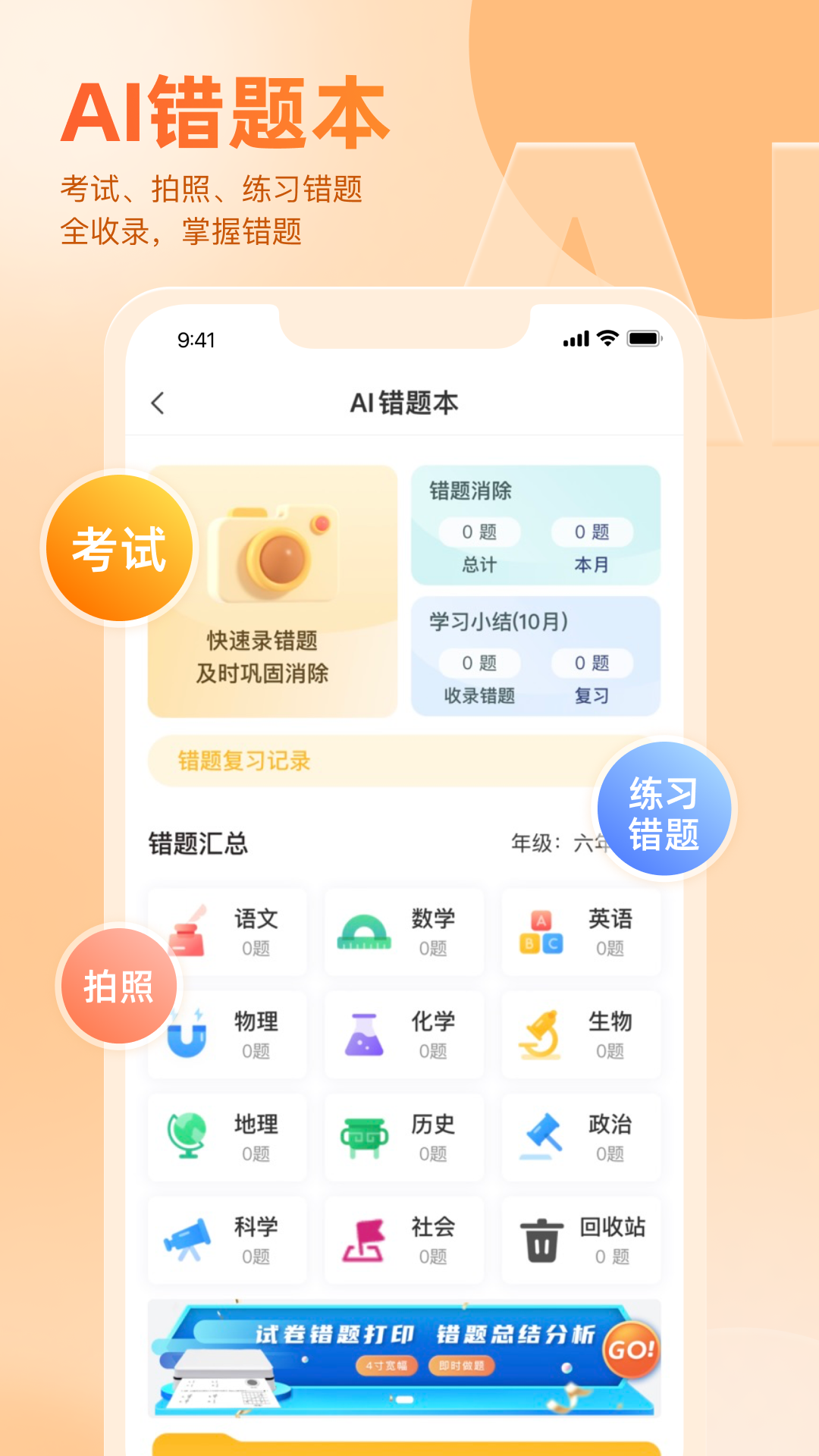 好分数家长版app截图2