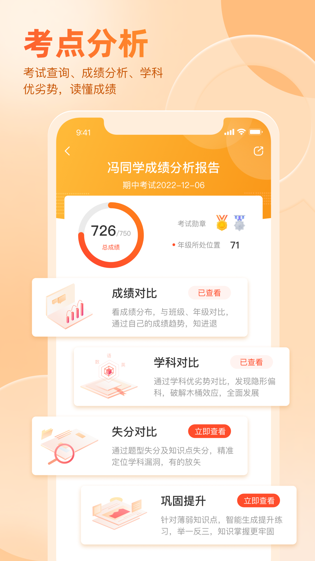 好分数家长版app截图4