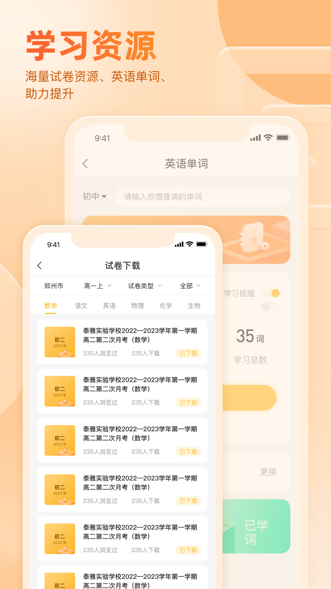 好分数家长版app截图3