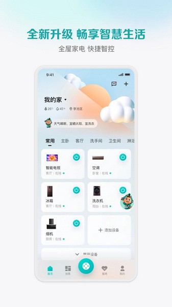 海信爱家截图1