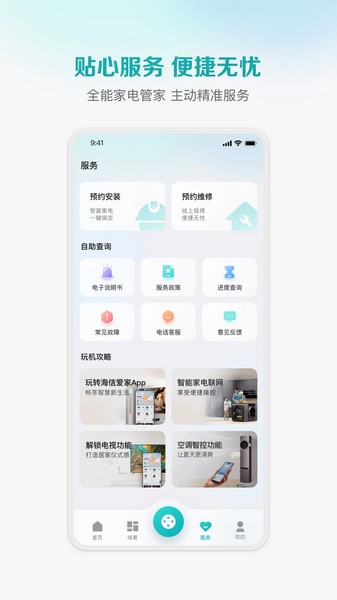 海信爱家截图3