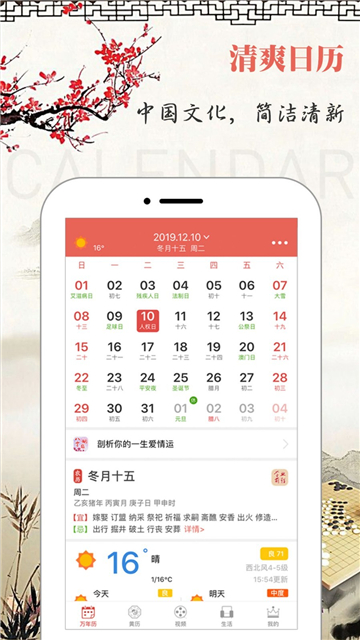 云朵萬年歷日歷截圖1