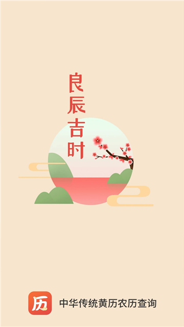 云朵萬年歷日歷截圖4
