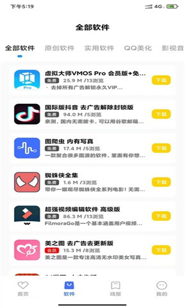 小北軟件庫截圖2