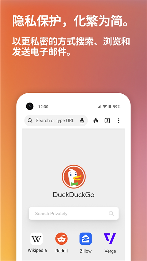 DuckDuckGo浏览器中文版截图5