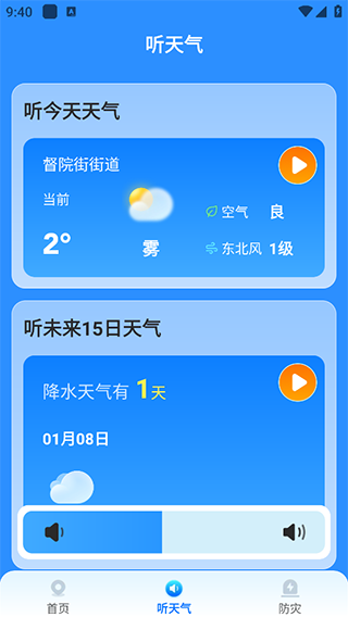 新途天气预报