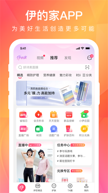 伊的家商城截图3