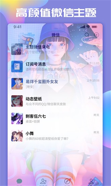 主题微x来电截图4