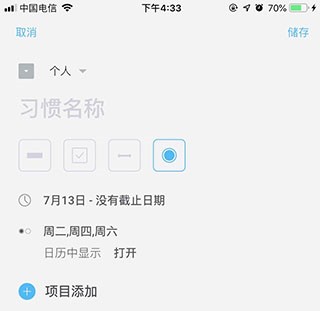 时间积木app怎么使用图片3