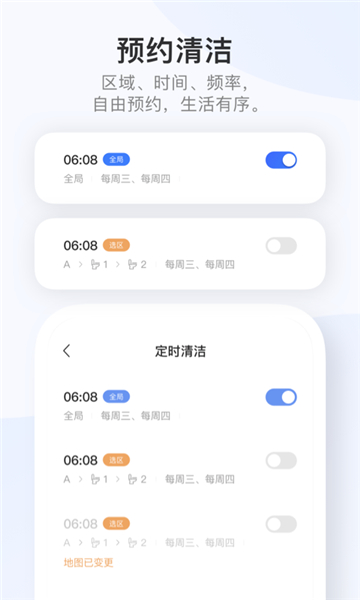 dreame掃地機器人截圖2