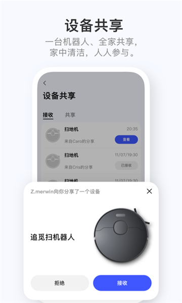 dreame掃地機器人截圖4