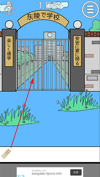 我進不去學校了2