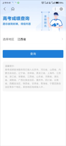 高考志愿填报专家APP怎么查分