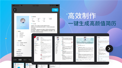 知页简历模板截图2