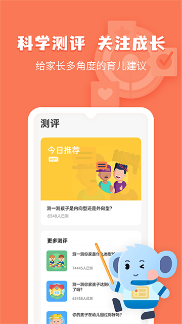 小象脑力截图3