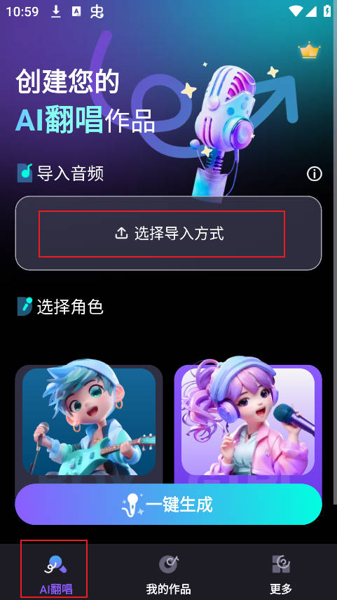 唱醒AI翻唱手机版