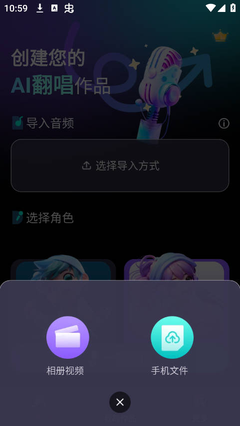 唱醒AI翻唱手机版