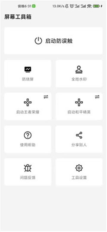 屏幕工具箱pro版截圖2