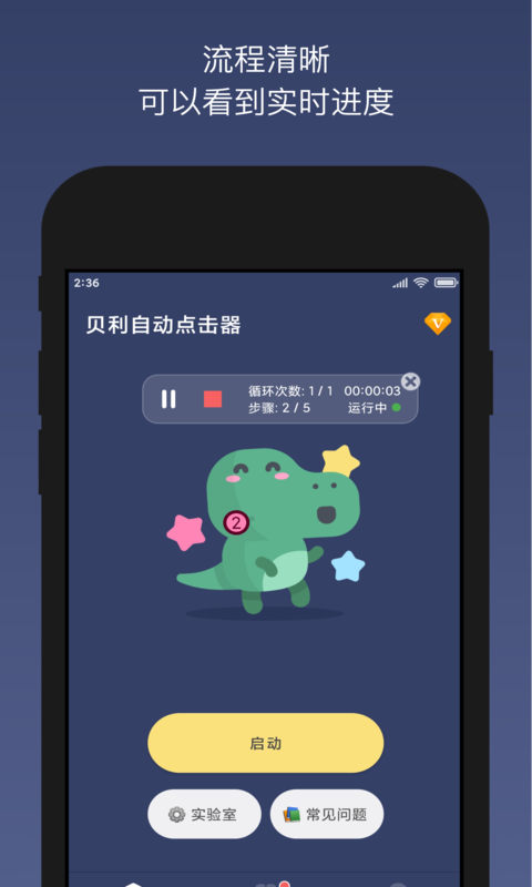貝利自動點擊器截圖1