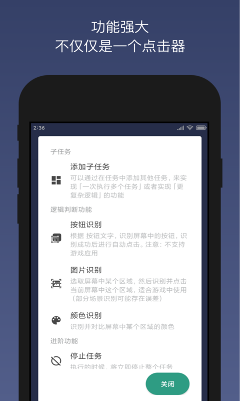 貝利自動點擊器截圖2